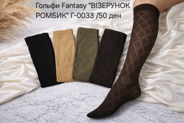 Гольфи Fantasy "ВІЗЕРУНОК РОМБИК" Г-0033 /50 ден  капронові з візерунком -уп.10 пар -(чорні, тілесні, шаде, мокко)
