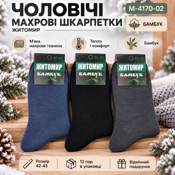Шкарпетки "Дукат-Житомир бамбук" М-4170-02 махрові чоловічі (чорна із зеленим етикетка) р. 42-45 -(Махра -асорті) -уп. 12 шт
