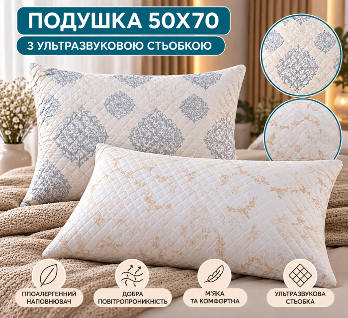 Подушка 00031 "CONSTANSY-Стьобана-(пайка)" р. р. 50*70 холлофайбер -(світлі кольори + рядки ромбами -Без вибору малюнка!!!)