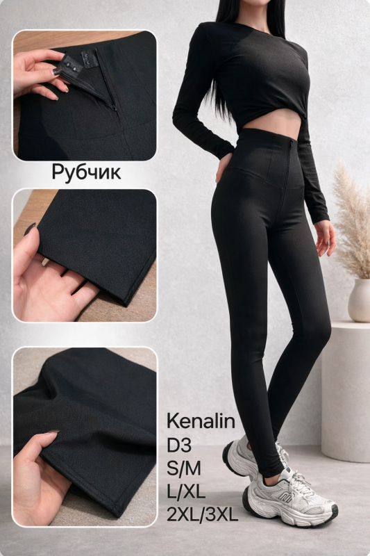 Лосини "Kenalin" №:D3 демі з еластичної тканини у дрібний рубчик +зверху коригуючий корсет на блискавці та в середині з підкладкою з додатковими гачками, р. S/M-(44-46), L/XL-(46-48), 2XL/3XL-(48-50) -(чорні /Д3)
