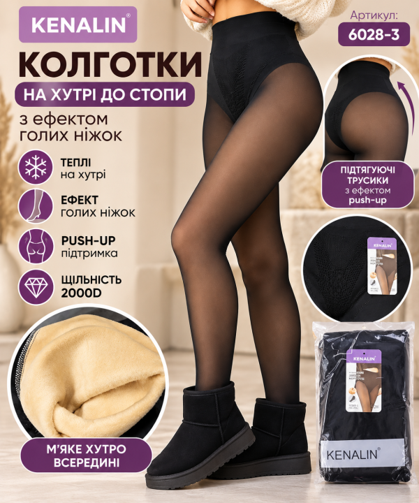 Колготки "Kenalin" 6028-3 на хутрі до стопи з імітацією капронових, щільність 2000D з ефектом голих ніжок +зверху підтримуючі трусики з ефектом push-up, р. 4XL-8XL-(48-52) -уп. 1 шт