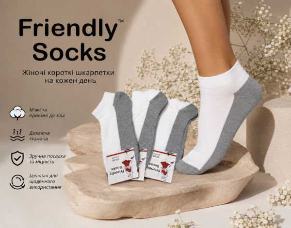 Шкарпетки Україна "Friendli Socks" 020-00 стрейч жіночі р. 36-40 -(Короткі / сірі низ +білий верх -жін.) -уп. 12 шт