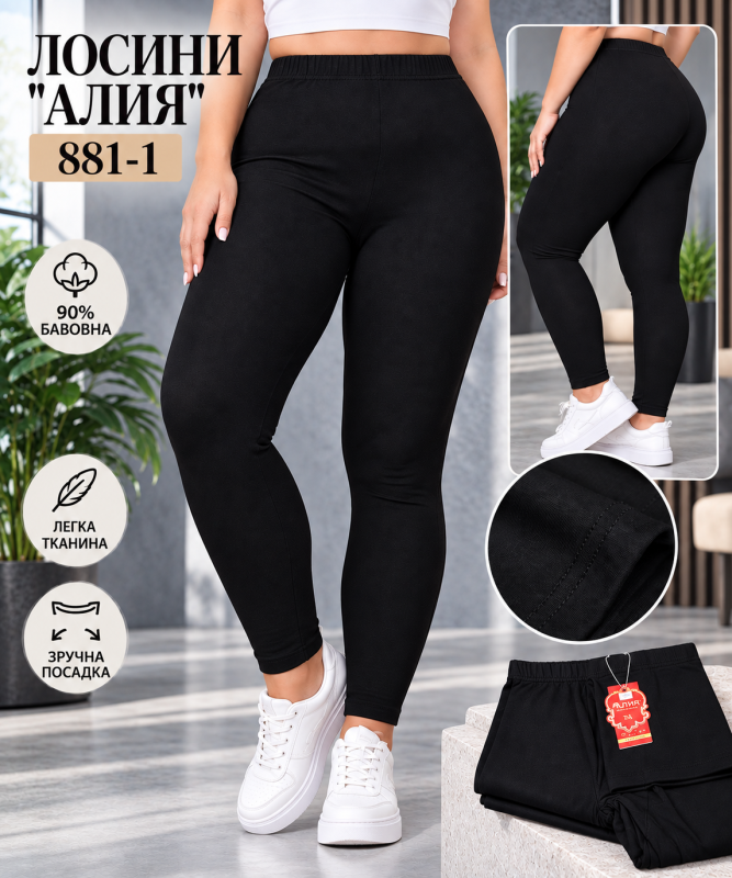 Лосини "Алия" 881-1 з легкої бавовняної тканини /90% бавовна +10% поліамід, р. 7XL-(48-52) -(чорні)