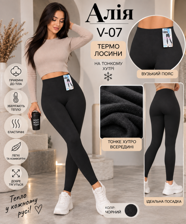 Лосини "Алія" V-07 термо безшовні на тонкому хутрі, р. ХL/4XL-(48-52) -(чорні -В-07)