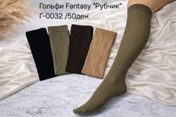 Гольфи Fantasy "Рубчик" Г-0032 /50ден -капронові -уп.10 пар -(чорні, тілесні, шаде, мокко)