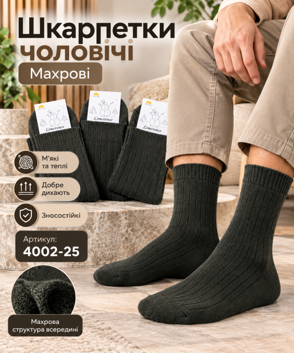 Шкарпетки Житомир "Limerence" 4002-25 махрові чоловічі, р. 41-45 -(Махра -хакі зі смужками) -уп. 12 шт