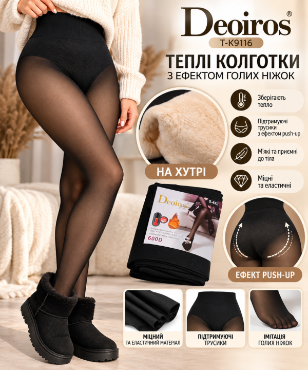 Колготки "Deoiros" Т-К9116 на хутрі до стопи з імітацією тонких та з ефектом голих ніжок, зверху підтримуючі трусики з ефектом push-up, р. S-4XL -(48-52) -уп. 1 шт