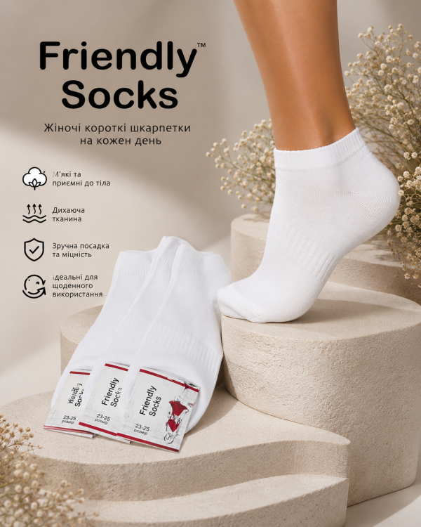 Шкарпетки Україна "Friendli Socks" 020-11 стрейч жіночі р. 36-40 -(Короткі / білі +з гумкою фіксатором посередині -жін.) -уп. 12 шт