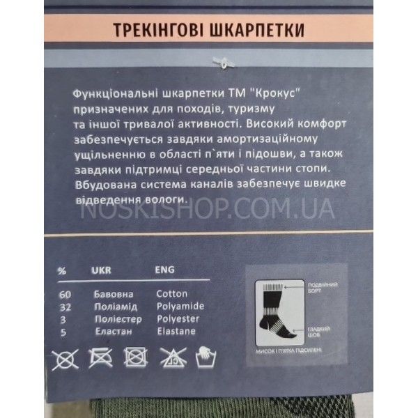 Шкарпетки Житомир "Krokus" 999 стрейч зі вставкою сіточки "Трекінгові /під берці" чоловічі, р. 40-45 -(Хакі /трекінг -стрейч) -уп. 12 пар -(6*2)