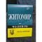 Шкарпетки Житомир "КОІ -Х/Б чоловічі" 072-1 Х/Б-100% чоловічі р. 25, 27, 29 -асорті -(х/б 100% ) -уп.12 шт.