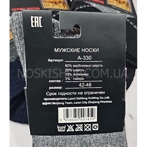 Шкарпетки "ЧАЙКА" а-330-6 термо махра + верблюжа вовна чол, р. 42-48 -асорті -(під резинкою візерунок з різних ромбів) -уп. 12 шт