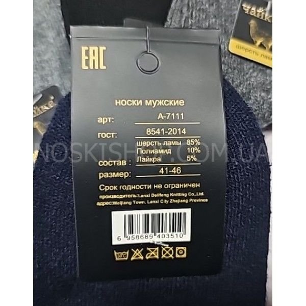 Шкарпетки "Tafinceva" 7111-10 термо альпака чоловічі, р. 41-46 -(однотонні -асорті) -уп. 12 шт