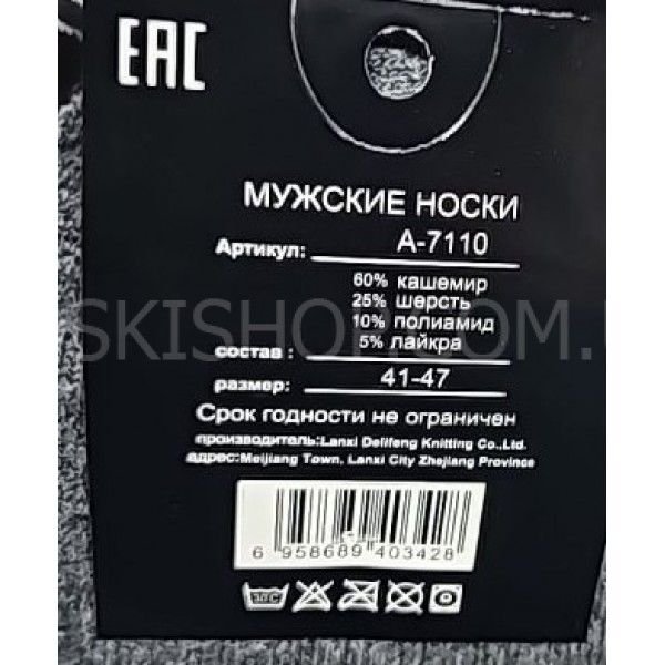 Шкарпетки "ЧАЙКА" 7110-7 кашемір/вовна чоловічі, р. 41-47 -асорті -(на великих ромбах світлі смужки х) -уп. 12 шт