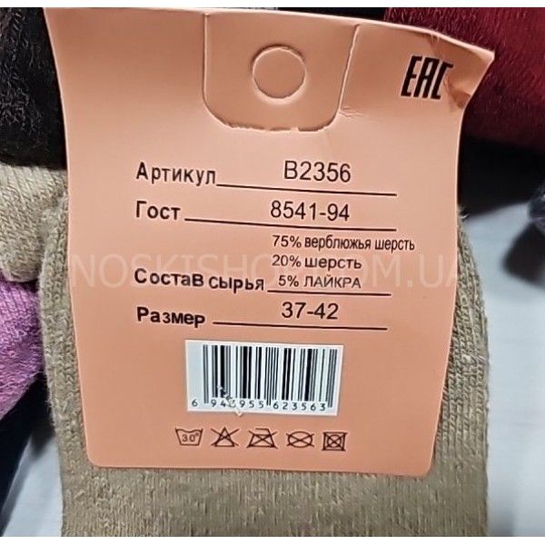 Шкарпетки "КОРОНА" 2356-1 термо верблюжа вовна жін. Р. 37-42 -асорті -(однотонні) -уп. 12 шт