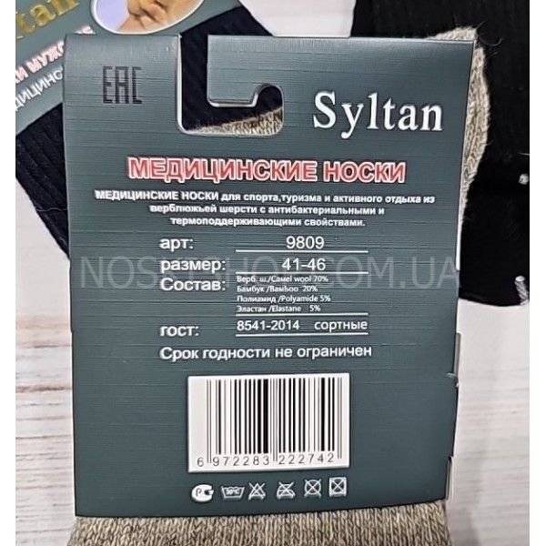 Шкарпетки "SYLTAN" 9809 верблюжа вовна "медичні з ослабленою гумкою " чоловічі, р. 41-46 -асорті -(однотонні +широка ослаблена резинка) -уп. 12 шт