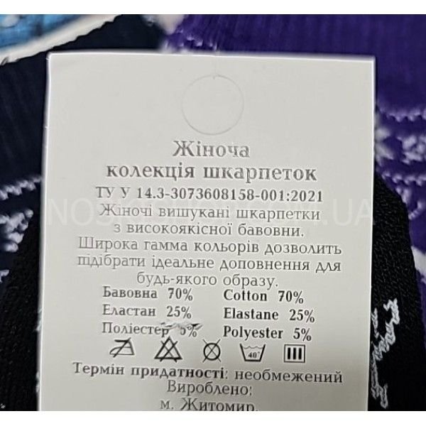 Шкарпетки Житомир "LIMERENCE" 4960-49 махрові жіночі, р. 36-40 -асорті -(Дрібний орнамент з оленями та крижинками по всій шкарпетці -махра) -уп. 12 шт