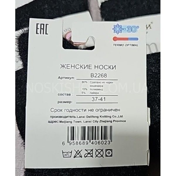 Шкарпетки "НАТАЛІ" 2268-2 термо норка-кашемір жін. Р. 37-41 -асорті -(чорні) -уп. 10 шт