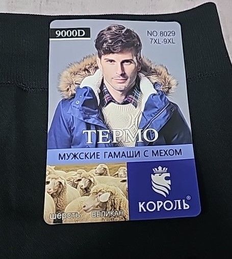 Лосини "Король" 8029 термо чоловічі безшовні мікрофібра на хутрі + шерсть, р. 7ХL-9XL -(52-56) -(чорні) -уп. 1 шт.