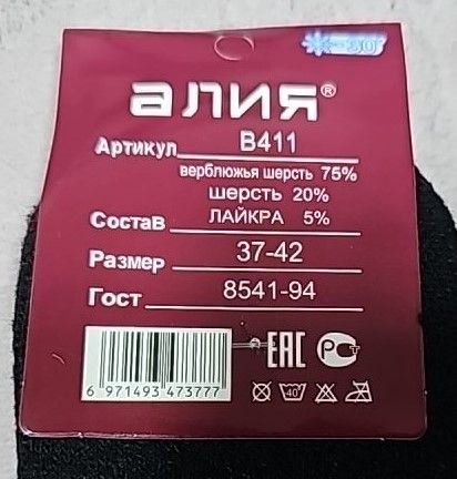 Шкарпетки "Алія" В411-1 термо махрові + верблюжа вовна жін. р. р. 37-42 -асорті -(Однотонні +збоку сніжинка) -уп. 12 шт.