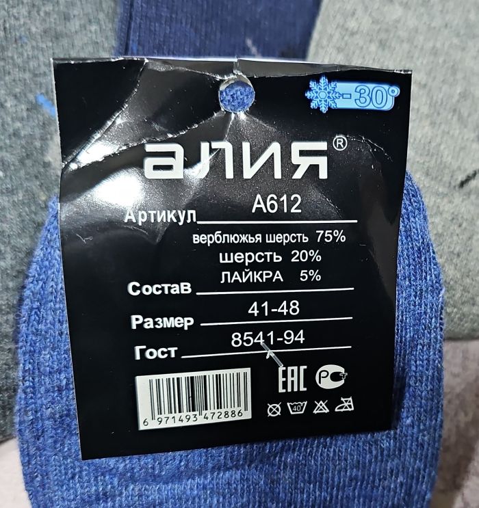 Шкарпетки "Алія" А612 термо верблюжа вовна чол, р. 41-48 -асорті -(Однотонні +збоку один ромбик) -уп. 10 шт.