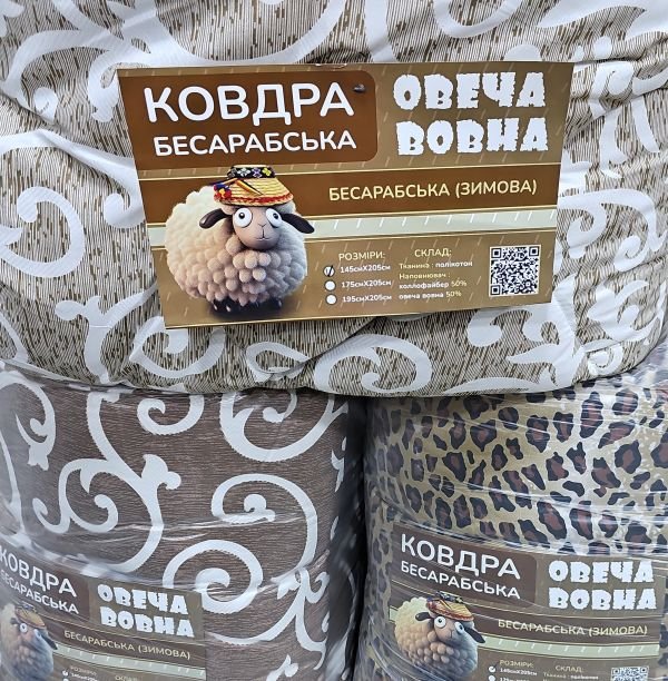 Ковдра 0328 "Constansy "Бесарабська /вовна вівці" 2 м -холлофейбер + вовна вівці, р. +/- 175*205 -(мікс -вовна-без вибору!!!)