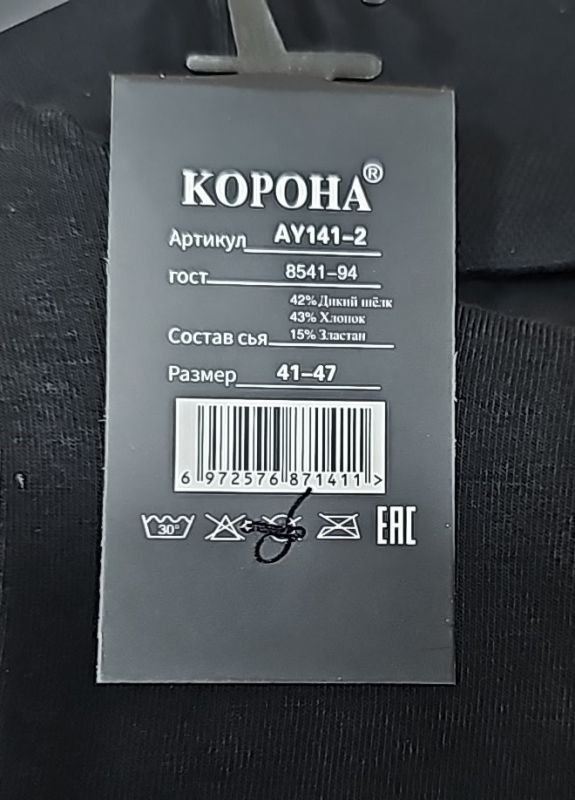 Шкарпетки "Корона" AY141-2 стрейч /дикий шовк + бавовна чоловічі, р. 41-47 -(чорні -класика /однотонні) -уп. 10 шт.