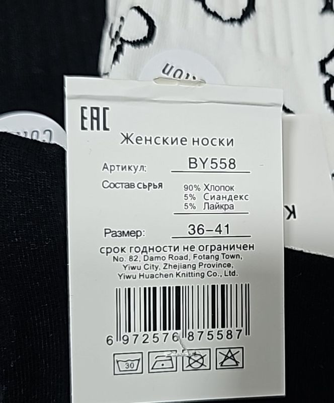 Шкарпетки "Корона" BY558-9 стрейч /cotton жіночі, р. 37-41 -асорті -(Високі -Чорно-білий мікс +широка резинка в рубчик +мікс ведмедів) -уп. 10 шт