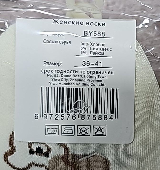 Шкарпетки "Корона" BY588-3 стрейч /cotton жіночі р. 36-41 -асорті -(кавовий мікс +на широкій резинці в рубчик мікс різних ведмедів) -уп. 10 шт