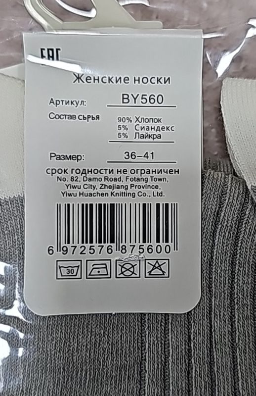 Шкарпетки "Корона" BY560-14 стрейч /cotton жіночі р. 36-41 -асорті -(Теніс -комбіновані сіро-червоно-білі +смужки /цифри /напис) -уп. 10 шт