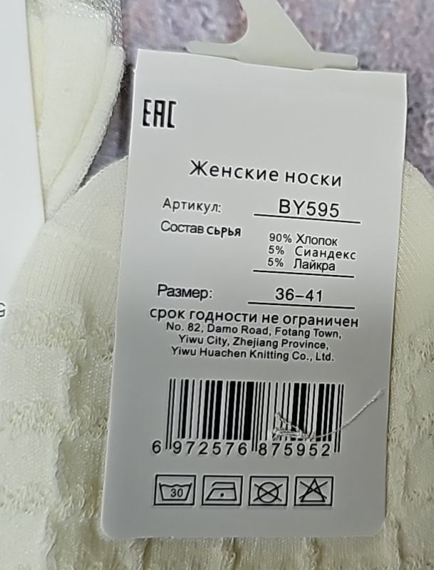 Шкарпетки "Корона" BY595-6 стрейч /cotton жіночі, р. 36-41 -асорті -(короткі /молочні з опуклими мікс візерунками + прозорі встаки) -уп. 10 шт