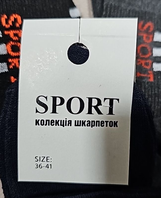 Шкарпетки "Житомир Преміум" 112-15 стрейч універсальні, р. 36-41 -випадкове асорті -(універс. -Темні +під гумкою білі смужки з написом Sport -стрейч) -уп. 12 шт