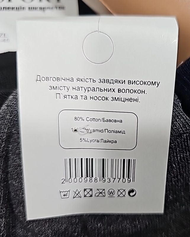 Шкарпетки Житомир "Преміум" 307-6 стрейч чоловічі, р. 41-45 -(чоловічі -Під гумкою білі смужки з написом Sport -стрейч) -уп. 12 шт