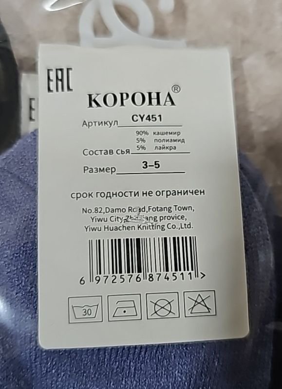 Шкарпетки "КОРОНА" CY-451 термо кашемір дитячі, р. 3-5, 6-8, 9-11 років -асорті -(Хлопчик -однотонні +середня гумка в рубчик -дитячі) -уп. 10 шт