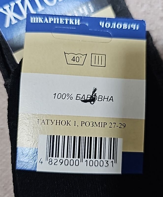 Шкарпетки "NADIN -Житомир Rich-100% cotton" 708-39 стрейч "Класика" чоловічі р. 27-29 -(асорті /синя з жовтим етикетка -стрейч) -уп. 12 шт