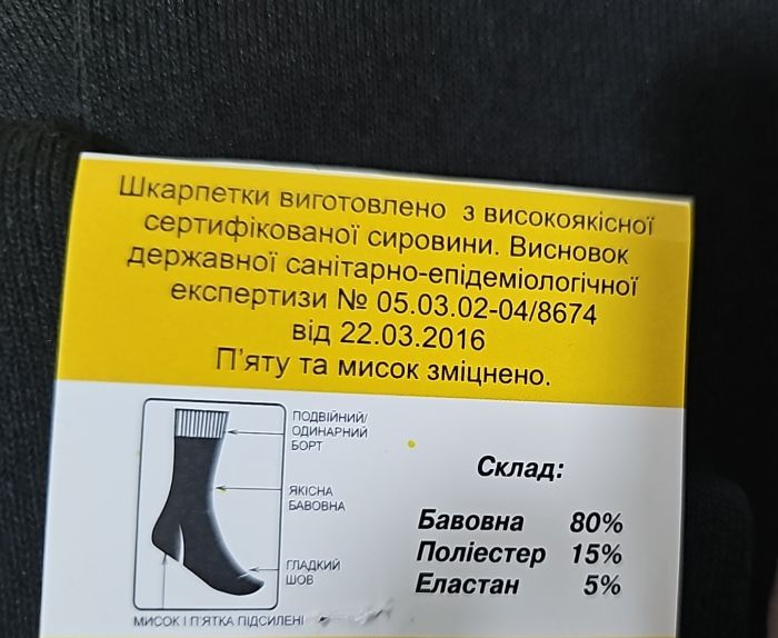 Шкарпетки Житомир "П.П. Красота-I Lucky socks" 118-031 стрейч чоловічі (темно-жовта етикетка), р. 27-31 /43-46 -(високі -чорні /класики) -уп. 12 шт