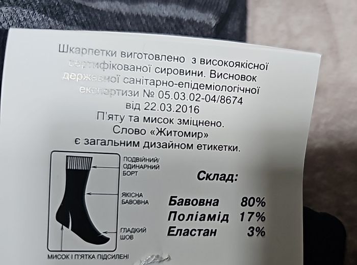 Шкарпетки Житомир "П.П. Красота-I Lucky socks" 116-027 стрейч чоловічі (біла етикетка), р. 27-31 /43-46 -(середні -асорті /однотонні +на гумці обідок) -уп. 12 шт