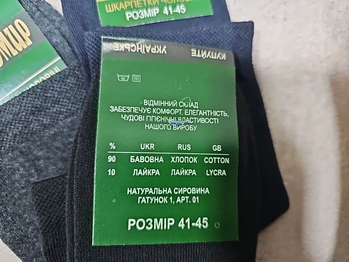 Шкарпетки "Nice-Житомир-cotton" 340-високі стрейч "класика" чоловічі, р. 41-45 -асорті -(однотонні /високі -стрейч) -уп. 12 шт