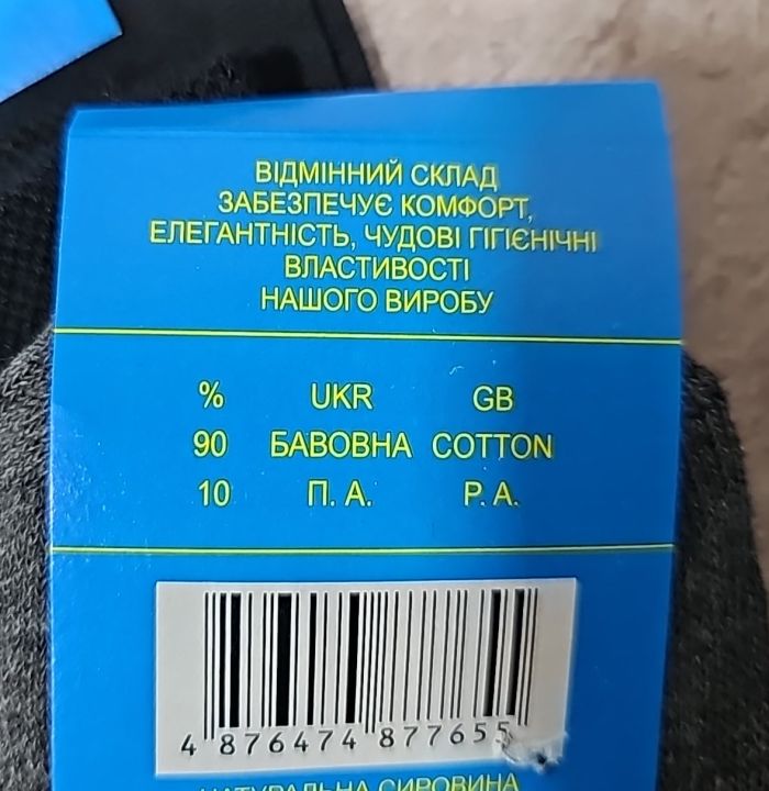 Шкарпетки Житомир "П.П.Гроза Х/Б" 251-33 х/б-гладь чоловічі, р. 33 -(46-48) -(Х/Б -асорті -уп. 12 шт)