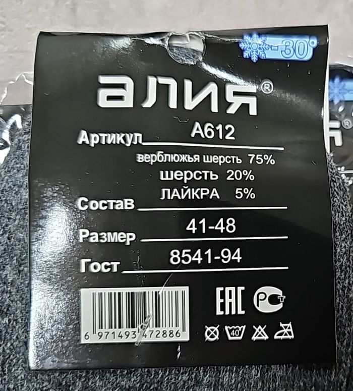 Шкарпетки "Алія" А612-3 термо верблюжа вовна чоловічі, р. 41-48 -асорті -(Однотонні +ромби, смужки ) -уп. 10 шт.