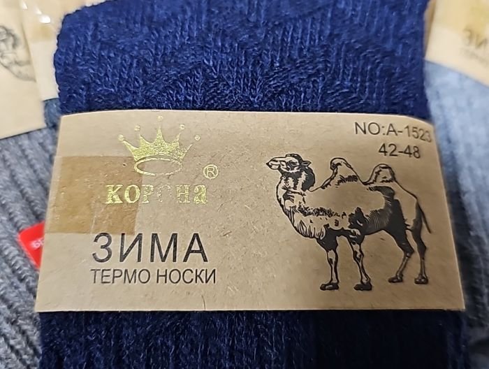 Шкарпетки "КОРОНА" 1523-6 термо верблюжа вовна чоловічі "MEDICAL", р. 42-48 асорті -(Без гумки +в'язаний візерунок) -уп. 12 шт