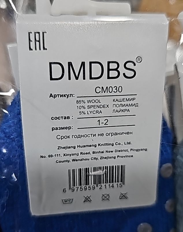 Шкарпетки "DMDBS" СМ030 кашемірові на махрі дитячі, р. 1-2, 4-5 років -асорті -(Однотонні з гальмами) -уп. 10 шт