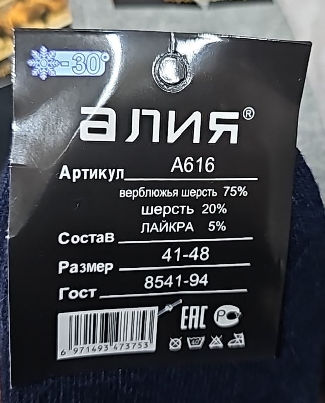 Шкарпетки "Алія" А616 термо махрові +верблюжа вовна чоловічі, р. 41-48 -асорті -(Однотонні +збоку вишивка "24 в ромбі") -уп. 12 шт