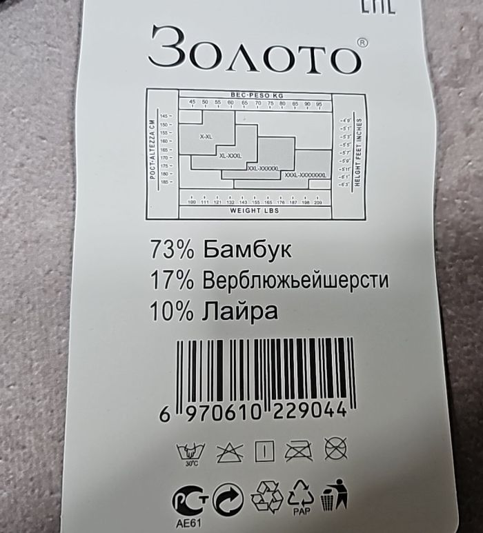 Лосини "Золото" 904 термо чоловічі безшовні мікрофібра на байці, р. ХL-7XL-(48-52) -(чорні) -уп. 1 шт.