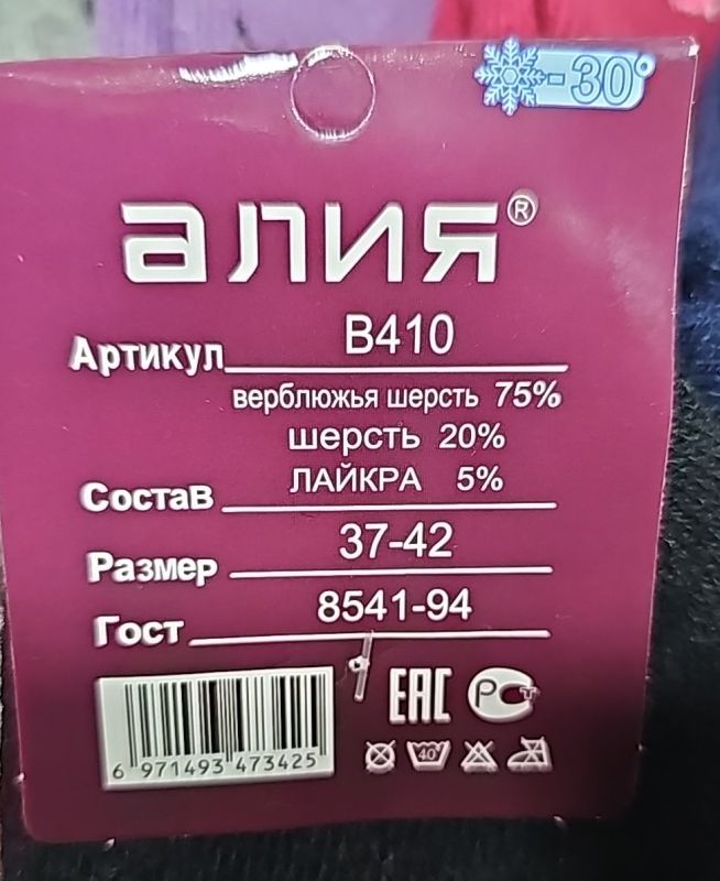 Шкарпетки "Алія" В410-2 термо верблюжа вовна на махрі жіночі, р. 37-42 -асорті -(Однотонні з дрібними серцями +Love) -уп. 12 шт