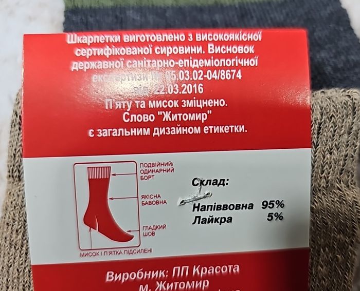 Шкарпетки Житомир "Зима П.П. Красота" 23-40-О махрові підліткові, р. 36-40 -(Комбіновані зі смужками -підліток -махра) -уп. 12 шт