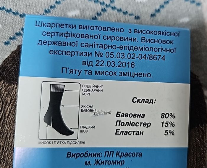 Шкарпетки Житомир "Socks /П.П. Красота" 28-15-О махрові жіночі, р. 36-40 -(укорочні -серця +ХХХ +смужки -махра) -уп. 12 шт