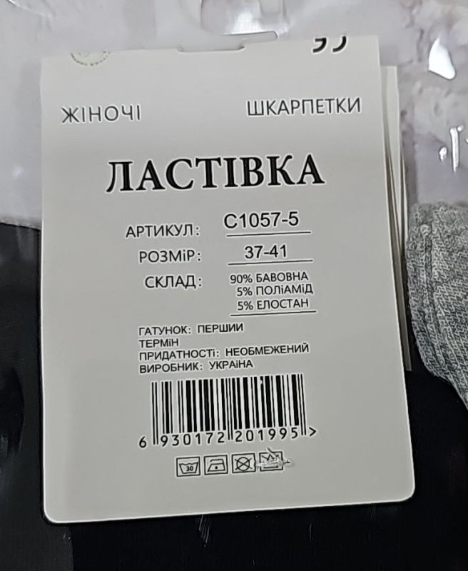 Шкарпетки "Ластівка" С-1057-5 стрейч /cotton жіночі, р. 37-41 -асорті -(Однотонні - сірі /білі /чорні +на високій гумці в рубчик маленьке серце) -уп. 10 шт