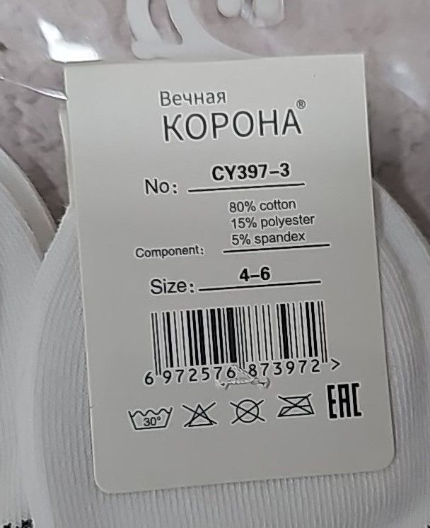 Шкарпетки "Корона" СY-397-3 стрейч /cotton дитячі р.  4-6, 7-9, 10-12 років -(Білі -укорочені із середньою гумкою в рубчик) -уп. 10 шт