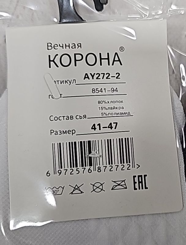 Шкарпетки "Корона" AY-272-2 стрейч /cotton чоловічі, р. 41-47 -(асорті -укорочені -однотонні з рельєфним візерунком на підошві + спереду напис Sport та кольорові смужки) -уп. 10 шт