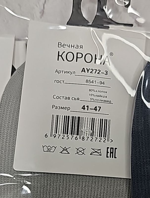 Шкарпетки "Корона" AY-272-3 стрейч /cotton чоловічі, р. 41-47 -(асорті -укорочені -однотонні +ззаду на резинці та підошві кольорові смужки) -уп. 10 шт